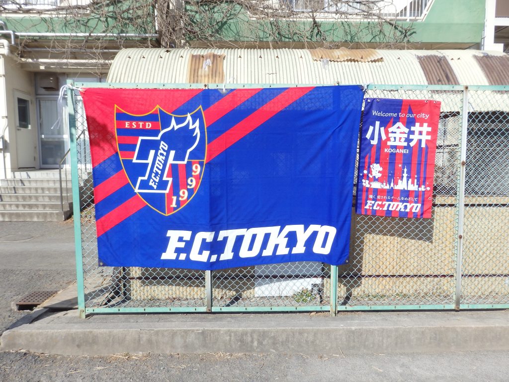 １年生・FC東京スマイルキャラバン